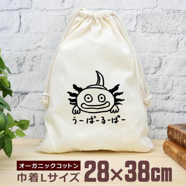 巾着 袋 大 収納袋 ポーチ 小物入れ 通園 通学 旅行 トラベル おもしろ 面白 ウーパールーパー...