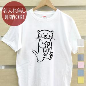 シャレもん こつめかわうそはちくん ( Tシャツ おすわり USO8