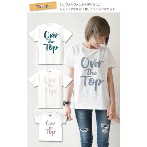 Tシャツ 3枚セット 親子ペアルック ブランド...の詳細画像1