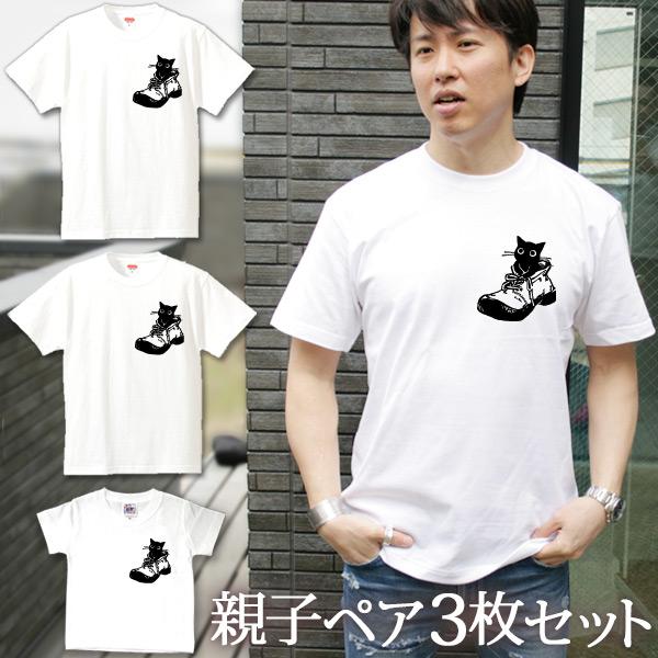 Tシャツ 3枚セット 親子ペアルック ブランド パジャマ 父の日 ギフト プレゼント くつ猫 子猫 ...
