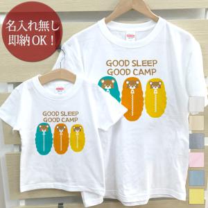 Tシャツ 親子ペアルック ブランド パジャマ 父の日 ギフト プレゼント おもしろ GOOD SLEEP GOOD CAMP キャンプ 即納
