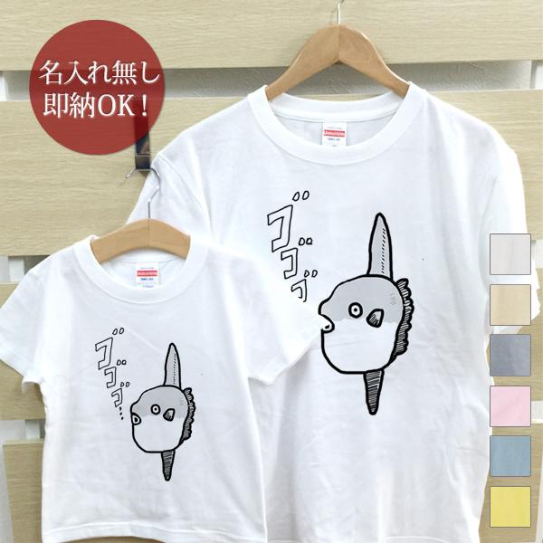 Tシャツ 親子ペアルック ブランド パジャマ 父の日 ギフト プレゼント おもしろ マンボウ 翻車魚...