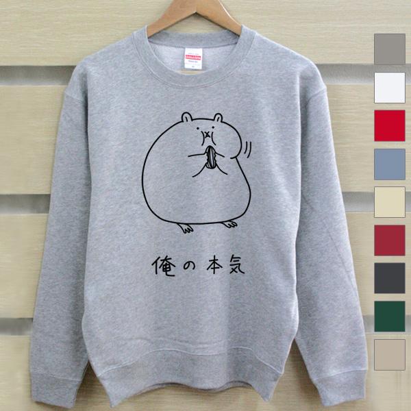 スウェット トレーナー レディース メンズ 裏毛 防寒 秋冬 長袖 おもしろ ウケねらい ハムスター...
