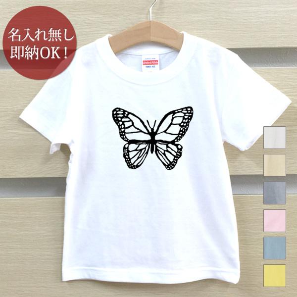 Tシャツ ベビー キッズ おもしろ ウケねらい ちょうちょ 昆虫 イラスト 即納 子供 蝶 バタフラ...