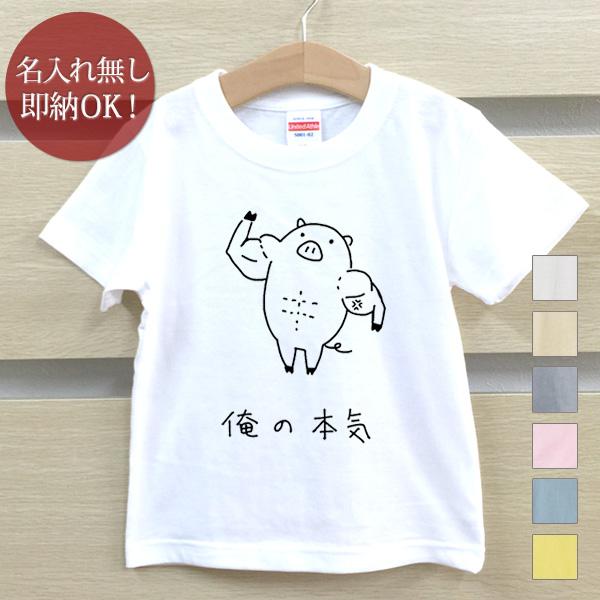 Tシャツ ベビー キッズ 子供 おもしろ ウケねらい  豚 動物 ブタ マッスル 筋肉 筋トレ ダイ...