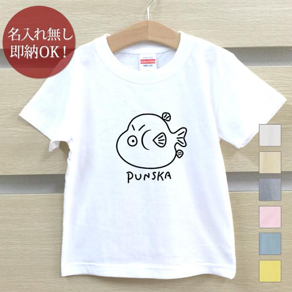 Tシャツ ベビー キッズ 子供 おもしろ ウケねらい フグ 河豚 釣り 魚 海 イラスト 即納