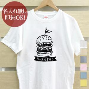 おもしろTシャツ メンズ レディース ウケねらい ハンバーガー ジャンクフード 食べ物 シンプル 即...