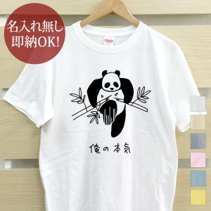 おもしろTシャツ メンズ レディース ウケねらい レッサーパンダ 威嚇