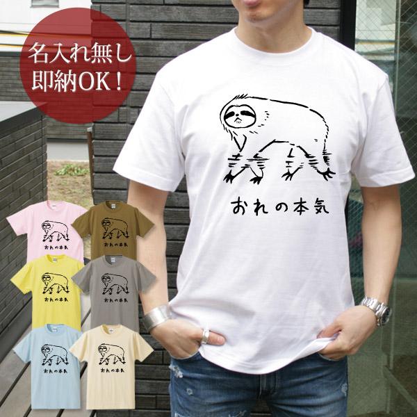 おもしろTシャツ メンズ レディース ウケねらい 動物 ナマケモノ 親子ペア 兄弟 ペアTシャツ お...