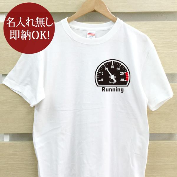 おもしろTシャツ メンズ レディース ウケねらい スピードメーター ランニング 親子ペア 兄弟 ペア...