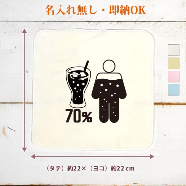 今治製 タオルハンカチ おもしろ 体の70％がコーラの水分 コーラ コーラ好き cola ソフトドリ...