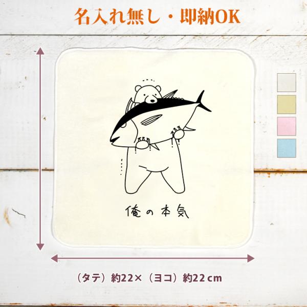 今治製 タオルハンカチ おもしろ ウケねらい クマ ヒグマ 熊 動物 鮪 マグロ 俺の本気 クリスマ...