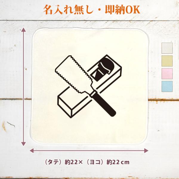 今治製 タオルハンカチ 鋸 のこぎり 鉋 かんな 大工 大工道具 とび職 宮大工 職人 建築 おもし...