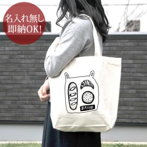 トートバッグ 帆布 おもしろ ウケねらい パン詰め合わせ フランスパン アンパン クロワッサン ブレッド イラスト グッズ 即納