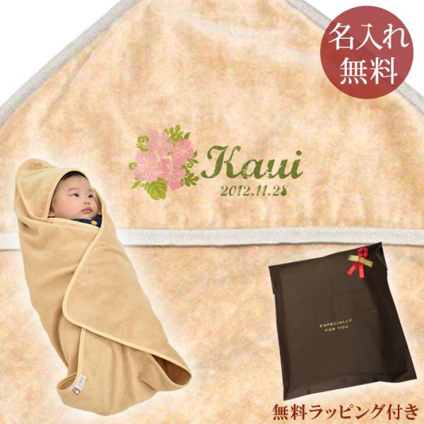 出産祝い 名入れ 名前入り おくるみ スワドル  男の子 女の子 赤ちゃん ベビー 新生児 今治 お...