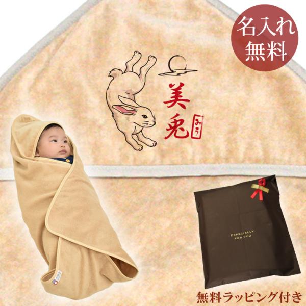 出産祝い 名入れ 名前入り 男の子 女の子 おしゃれ おくるみ スワドル 赤ちゃん ベビー 新生児 ...