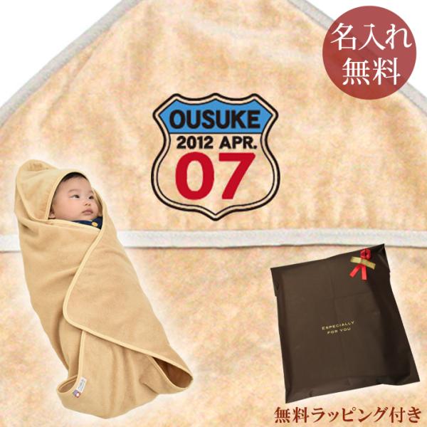 出産祝い 名入れ 名前入り 男の子 女の子 おしゃれ おくるみ スワドル 赤ちゃん ベビー 新生児 ...
