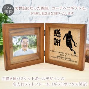 恩師 プレゼント サッカー ドリブル 名入れ 名前入り フォトフレーム