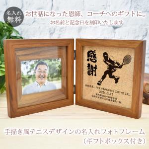 恩師 プレゼント ラグビー 名入れ 名前入り フォトフレーム 写真立て