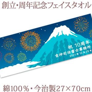 今治タオル（imabari towel） ノベルティ 創立記念 周年記念【10枚以上