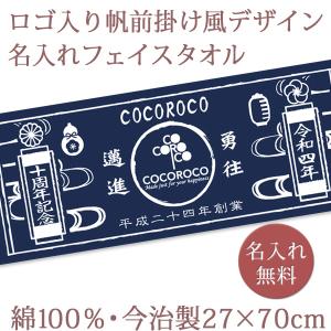 ロゴ入 記念タオルセット 10枚 今治タオル（imabari towel） ノベルティ 創立記念 周年記念【10枚以上