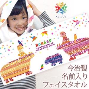 出産祝い 名入れ 名前入り プレゼント 今治 タオル プチフェイスタオル 女の子 男の子 おしゃれ 27×70cm ヒポポタマス カバの親子 KITCY 即納
