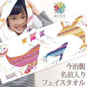 結婚祝い 出産祝い 名入れ 名前入り プレゼント 今治 タオル プチフェイスタオル 女の子 男の子 おしゃれ 27×70cm 動物 クジラの親子 KITCY 即納｜出産祝い名入れギフトのココロコ