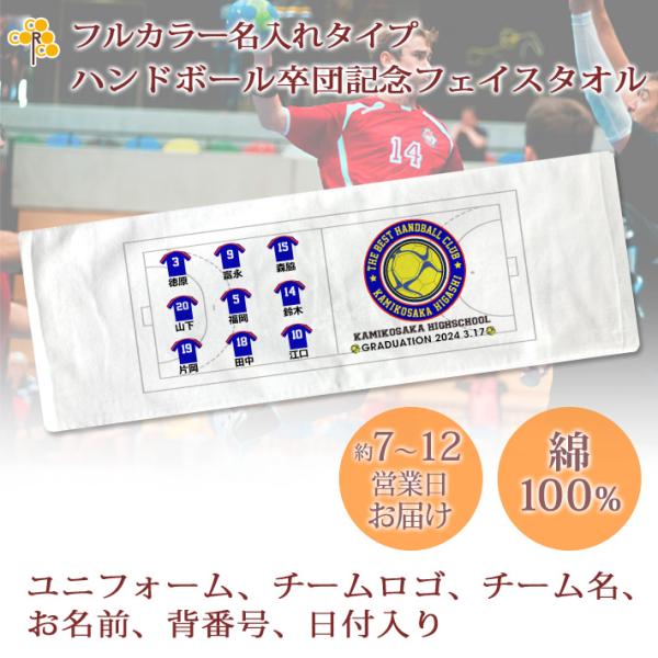 ハンドボール 卒団記念 【フルカラー名入れタイプ（背景は白）10枚以上購入で1枚3,980円＆12営...