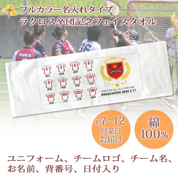 ラクロス 卒団記念 【フルカラー名入れタイプ（背景は白）10枚以上購入で1枚3,980円＆12営業日...