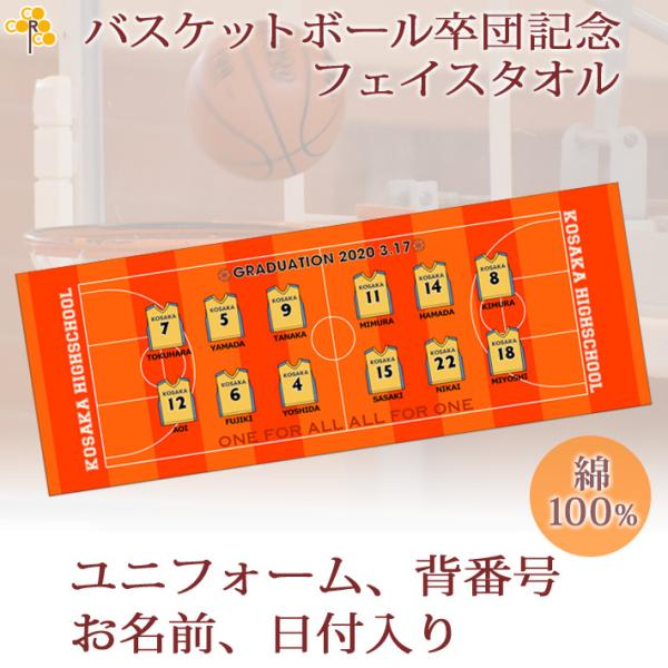 バスケットボール 卒団 記念【10枚以上購入で1枚2850円＆15営業日出荷OK】名前 背番号 ユニ...