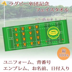 ラグビー 卒団 記念 名前 背番号 ユニフォーム エンブレム