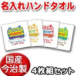 今治タオル（imabari towel） 出産祝い 名入れ 名前入り 誕生日
