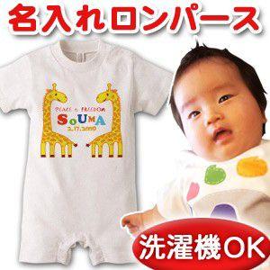 出産祝い 名入れ 名前入り ベビー服 ロンパース 赤ちゃん 子供服 女の子 男の子 カバーオール プ...