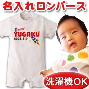 出産祝い 名入れ 名前入り ベビー服 ロンパース 赤ちゃん 子供服 女の子 男の子 カバーオール プ...