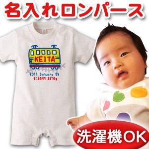 出産祝い 名入れ 名前入り ベビー服 ロンパース 赤ちゃん 子供服 女の子 男の子 カバーオール プレゼント おしゃれ でんしゃA メール便対応｜cocorocogift