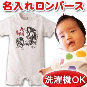 出産祝い 名入れ 名前入り ベビー服 ロンパース 赤ちゃん 子供服 女の子 男の子 カバーオール プ...