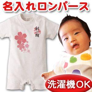 出産祝い 名入れ 名前入り ベビー服 ロンパース 赤ちゃん 子供服 女の子 男の子 カバーオール プ...