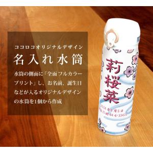 水筒 サーモス 名入れ水筒 マイボトル 桜吹雪 和風 誕生日 ギフト プレゼント 還暦祝い 通園祝い 父の日｜cocorocogift