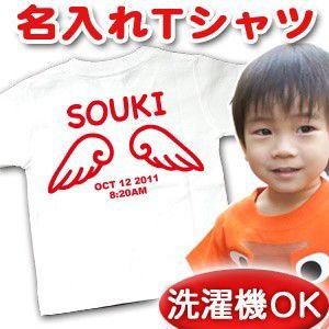 名前入り Tシャツ 子供 出産祝い 名入れ キッズ 誕生日 ギフト プレゼント ベビー 天使の羽Ａ メール便 兄弟 姉妹 お揃い ペアルック 親子 ペアTシャツ｜cocorocogift