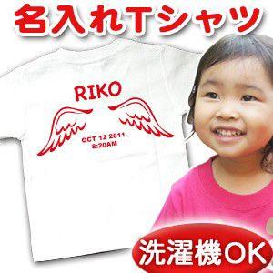 名前入り Tシャツ 子供 出産祝い 名入れ キッズ 誕生日 ギフト プレゼント ベビー 天使の羽Ｂ メール便 兄弟 姉妹 お揃い ペアルック 親子 ペアTシャツ｜cocorocogift