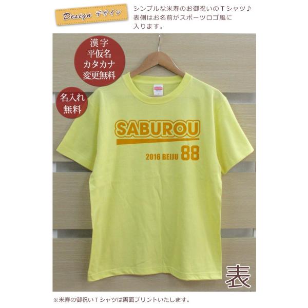 米寿 祝い 敬老の日 Tシャツ 88歳 男性 女性 父 母 プレゼント Ａタイプ(両面印刷) 背番号...