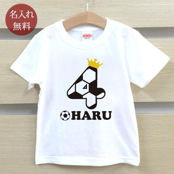 名前入り Tシャツ 子供 出産祝い 名入れ キッズ 誕生日 ギフト プレゼント ベビー サッカー バ...