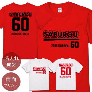 還暦Tシャツ 還暦祝い 男性 女性 父 母 60歳 誕生日 プレゼント 赤 Ａタイプ(両面印刷) 背番号 スポーツロゴ風 帰歳暮 帰省暮｜cocorocogift