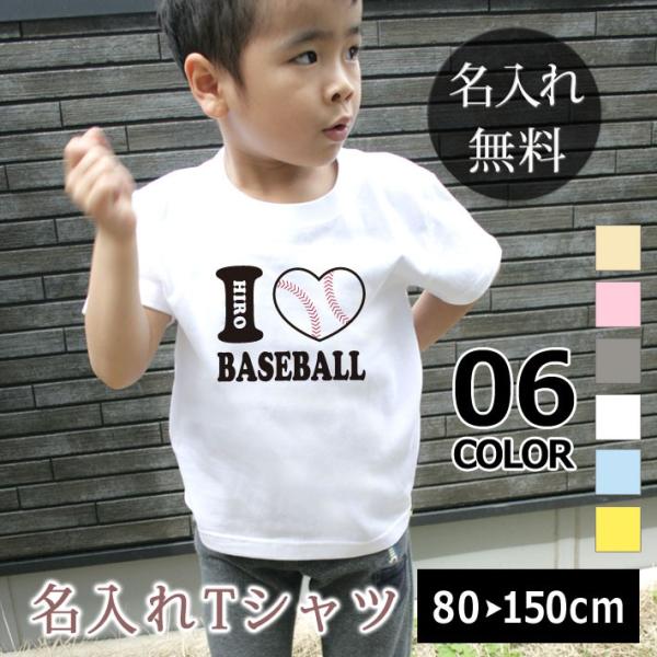 名入れ Tシャツ 名前入り キッズ 子供服 ベビー 兄弟 姉妹 お揃い ペアルック 親子 ペアTシャ...