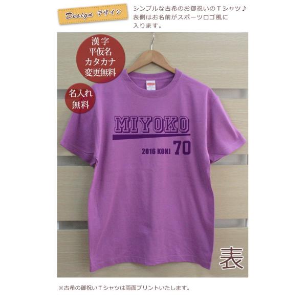 古希 お祝い プレゼント 父 母 紫 Tシャツ誕生日 おもしろ 記念品 Bタイプ 背番号 スポーツロ...