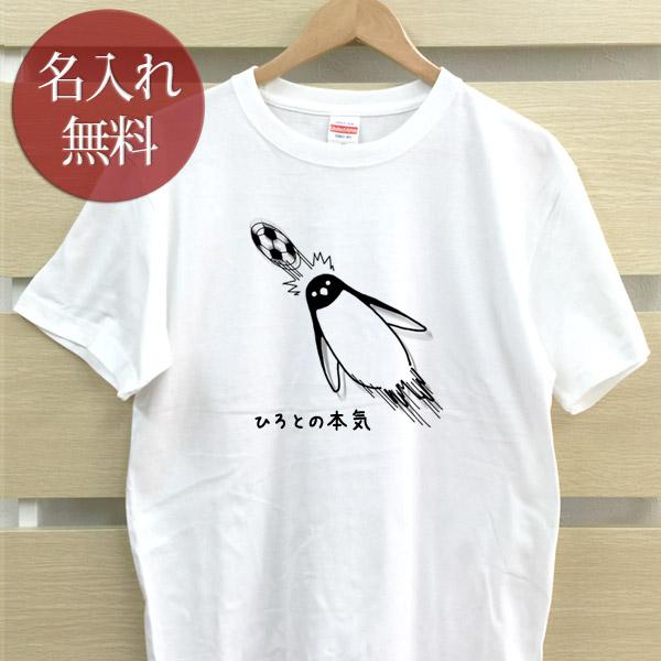 名入れ Tシャツ おもしろ 面白 メンズ レディース ママ パパ 父の日 ギフト  面白 ペンギン ...