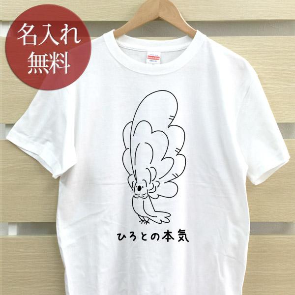 名入れ Tシャツ おもしろ 面白 メンズ レディース ママ パパ 父の日 ギフト タイハクオウム 鳥...