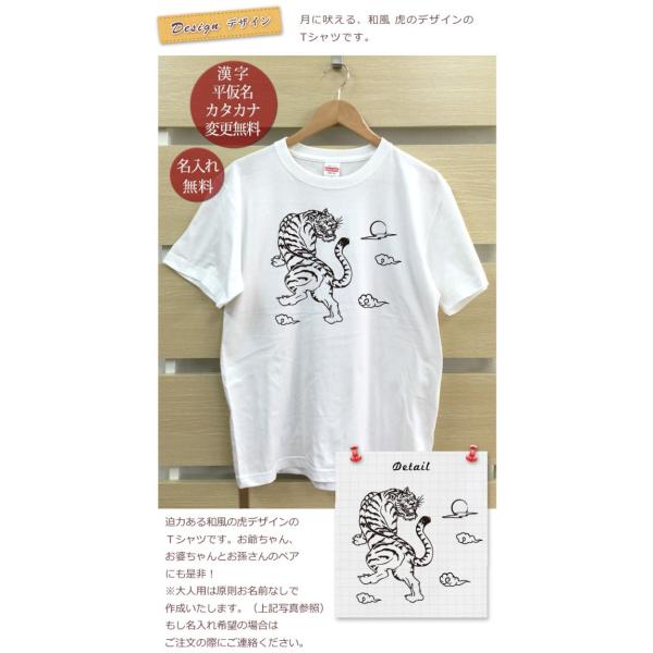 名入れ Tシャツ メンズ レディース 和風 虎 ママ パパ 父の日 ギフト 親子ペア 親子 ペアTシ...