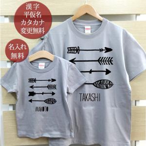 Tシャツ 親子ペアルック ブランド パジャマ ベビー キッズ 子供服 名前入り 名入れ 父の日 ギフト プレゼント パパ ママ 弓矢 アロー