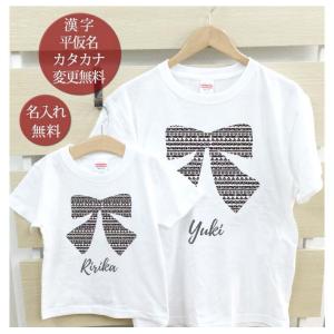 Tシャツ 親子ペアルック ブランド パジャマ ベビー キッズ 子供服 名前入り 名入れ 父の日 ギフト プレゼント パパ ママ ビッグリボン